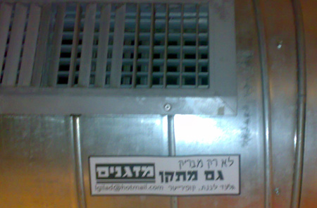 לא רק מבריק, גם מתקן מזגנים, גלעד ליבנת