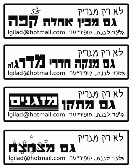 גלעד לבנת, סטיקרים